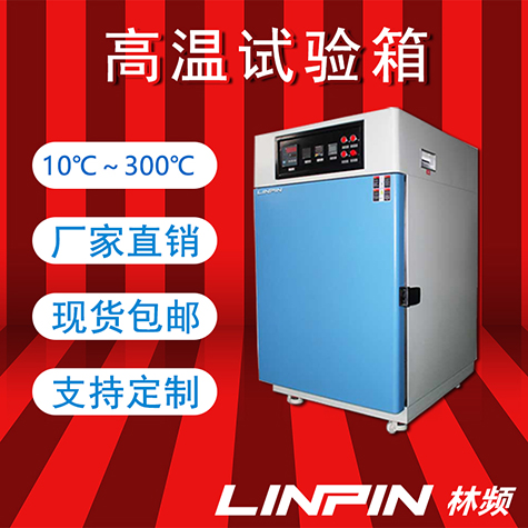 熱浪的火焰之下:高溫試驗箱引領創新之路